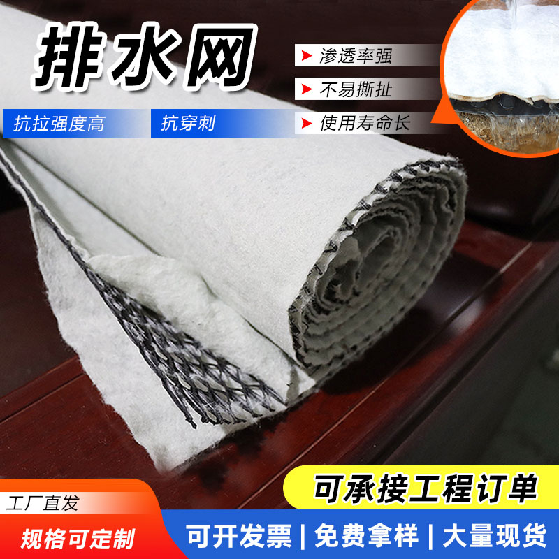 复合排水网