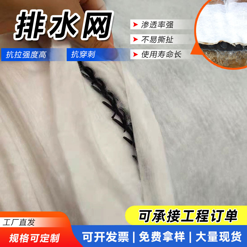 三维复合排水网