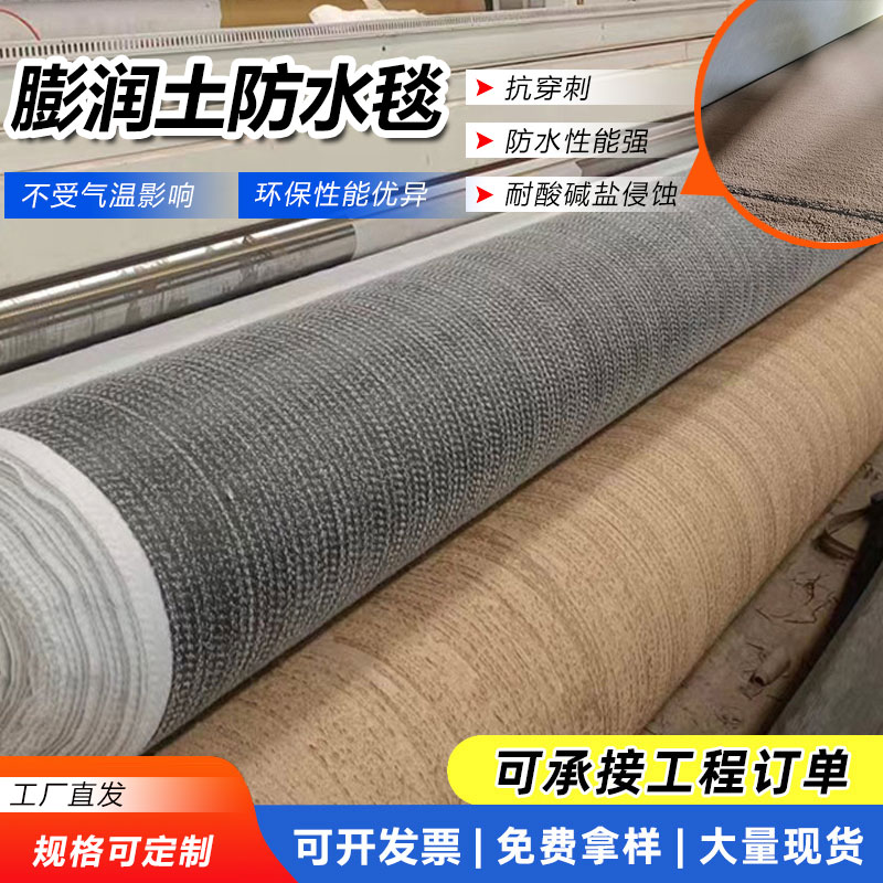 膨润土防水毯