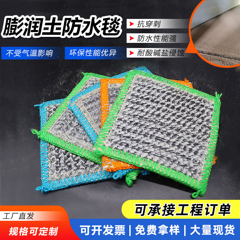 纳基膨润土防水毯