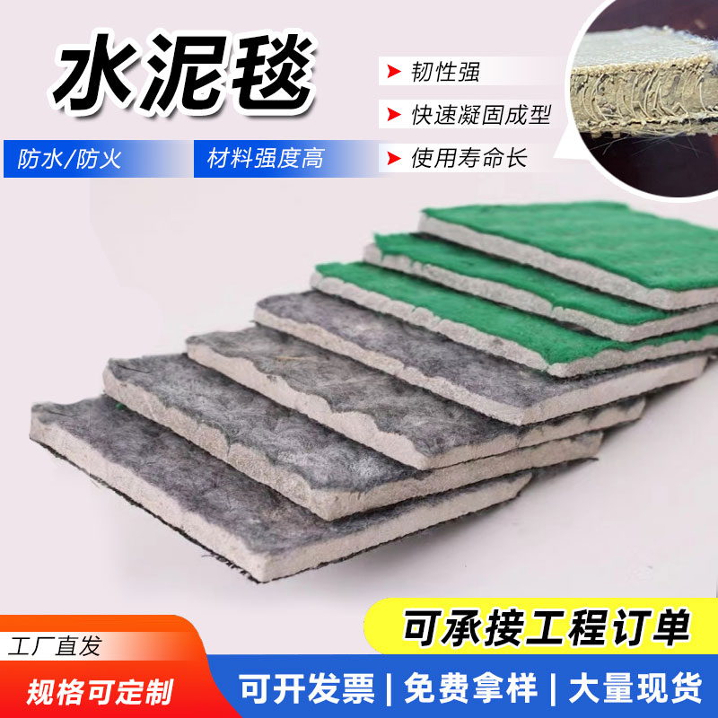 混凝土毯