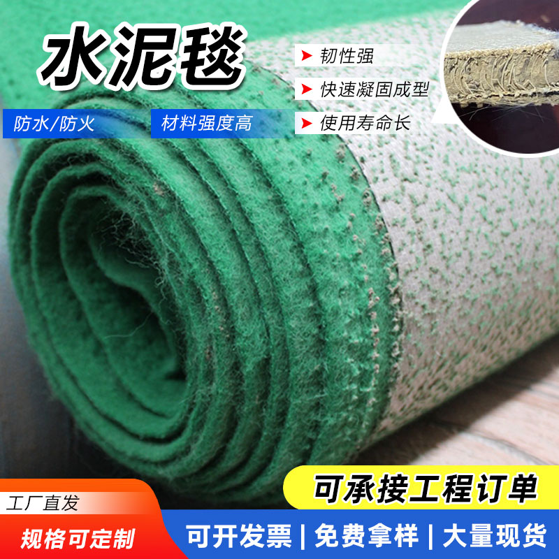 水泥毯