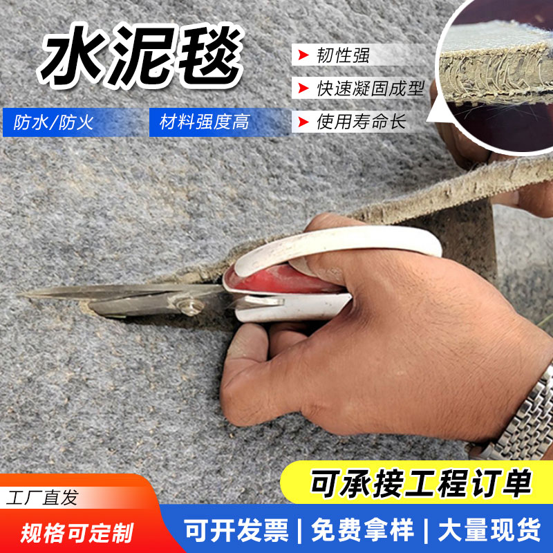 护坡水泥毯