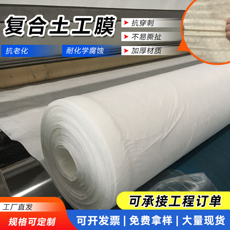 复合土工膜一布一膜