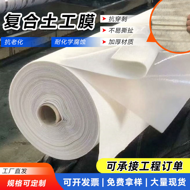 复合土工膜