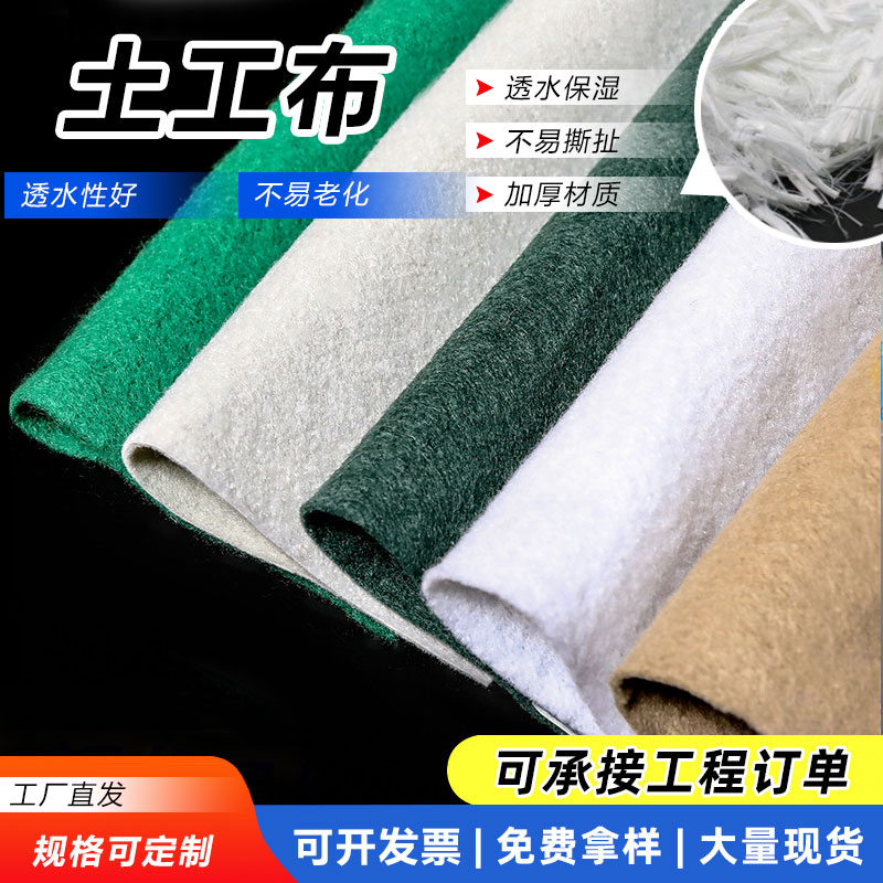 短丝土工布