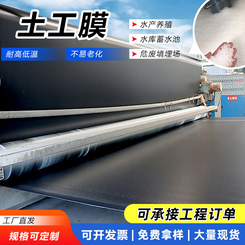 高密度聚乙烯土工膜